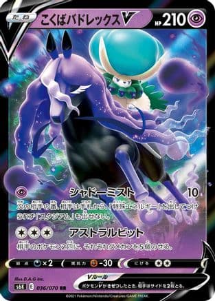 Shadow Rider Calyrex V - 036/070 (036/070) (Japanese) - S6K JetBlack Spirit Holofoil