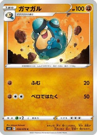 Palpitoad (038/070) (Japanese) - S6K JetBlack Spirit