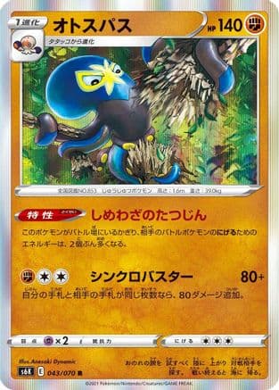Grapploct (043/070) (Japanese) - S6K JetBlack Spirit Holofoil