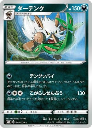 Shiftry (048/070) (Japanese) - S6K JetBlack Spirit