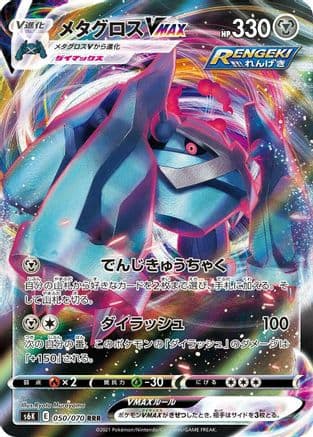 Metagross VMAX - 050/070 (050/070) (Japanese) - S6K JetBlack Spirit Holofoil