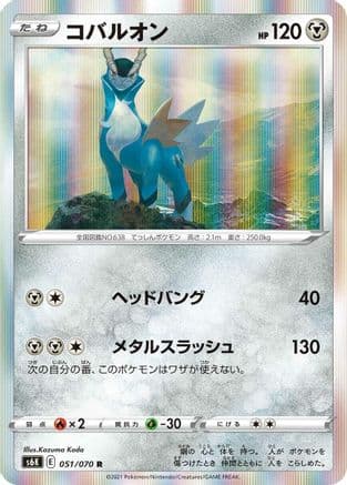 Cobalion (Japanese) - S6K JetBlack Spirit Holofoil