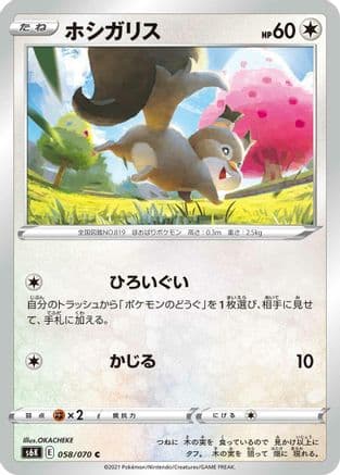 Skwovet (058/070) (Japanese) - S6K JetBlack Spirit