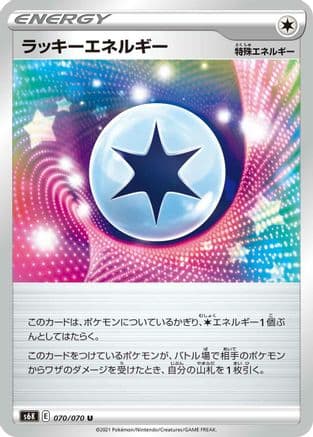Lucky Energy (070/070) (Japanese) - S6K JetBlack Spirit