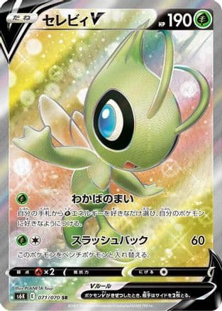 Celebi V - 071/070 (071/070) (Japanese) - S6K JetBlack Spirit Holofoil
