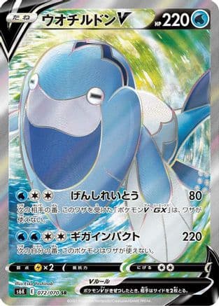 Arctovish V - 072/070 (Japanese) - S6K JetBlack Spirit Holofoil