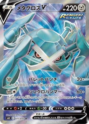 Metagross V - 077/070 (077/070) (Japanese) - S6K JetBlack Spirit Holofoil