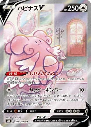 Blissey V - 079/070 (079/070) (Japanese) - S6K JetBlack Spirit Holofoil