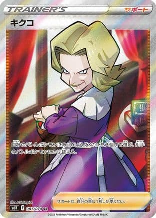 Agatha - 081/070 (081/070) (Japanese) - S6K JetBlack Spirit Holofoil