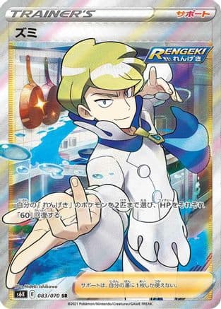 Siebold - 083/070 (Japanese) - S6K JetBlack Spirit Holofoil