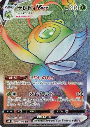 Celebi VMAX - 084/070 (084/070) (Japanese) - S6K JetBlack Spirit Holofoil