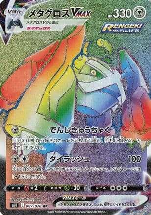Metagross VMAX - 087/070 (087/070) (Japanese) - S6K JetBlack Spirit Holofoil