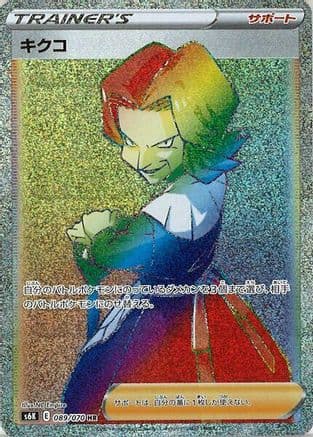 Agatha - 089/070 (089/070) (Japanese) - S6K JetBlack Spirit Holofoil