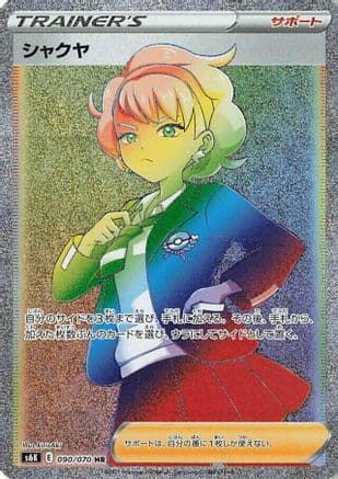 Peonia - 090/070 (090/070) (Japanese) - S6K JetBlack Spirit Holofoil