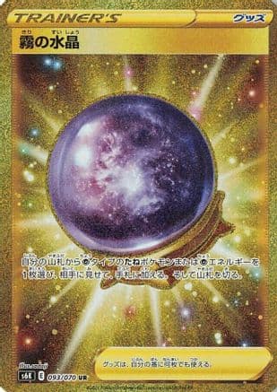 Fog Crystal - 093/070 (093/070) (Japanese) - S6K JetBlack Spirit Holofoil