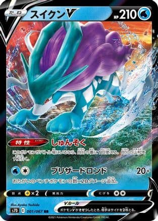 Suicune V - 001/067 (001/067) (Japanese) - S7D Skyscraping Perfection Holofoil
