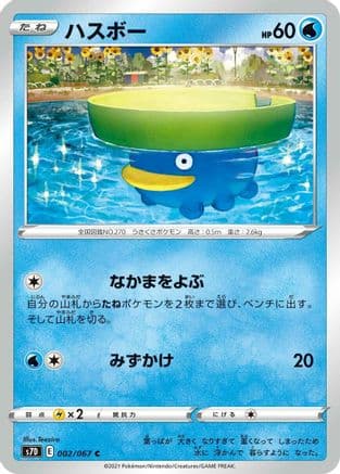 Lotad (002/067) (Japanese) - S7D Skyscraping Perfection