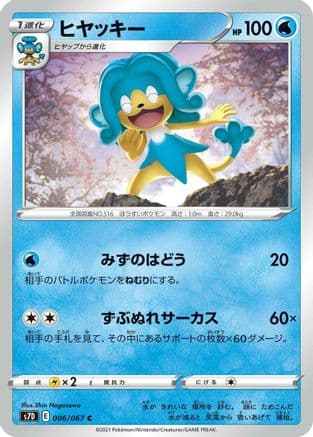 Simipour (006/067) (Japanese) - S7D Skyscraping Perfection