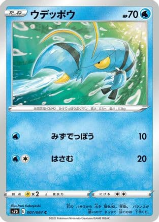 Clauncher (007/067) (Japanese) - S7D Skyscraping Perfection