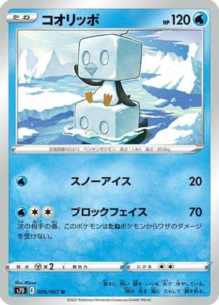 Eiscue (009/067) (Japanese) - S7D Skyscraping Perfection