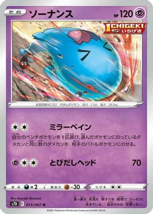 Wobbuffet (013/067) (Japanese) - S7D Skyscraping Perfection