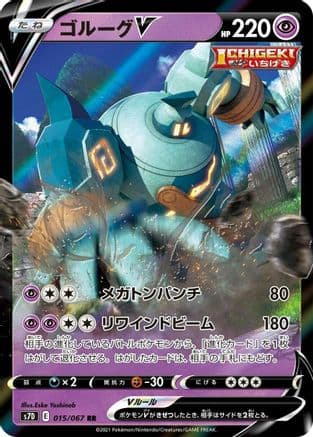 Golurk V - 015/067 (015/067) (Japanese) - S7D Skyscraping Perfection Holofoil