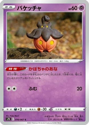 Pumpkaboo (016/067) (Japanese) - S7D Skyscraping Perfection