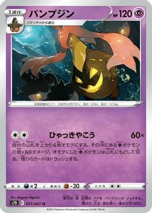 Gourgeist (017/067) (Japanese) - S7D Skyscraping Perfection
