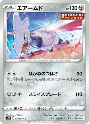 Skarmory (036/067) (Japanese) - S7D Skyscraping Perfection