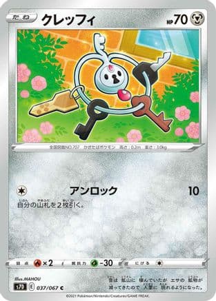 Klefki (037/067) (Japanese) - S7D Skyscraping Perfection