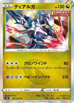 Dialga (041/067) (Japanese) - S7D Skyscraping Perfection Holofoil