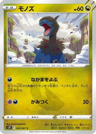 Deino (042/067) (Japanese) - S7D Skyscraping Perfection
