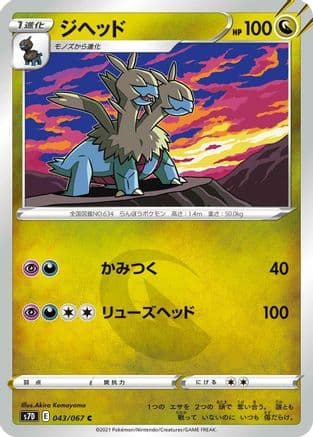 Zweilous (Japanese) - S7D Skyscraping Perfection