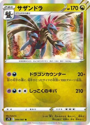 Hydreigon (044/067) (Japanese) - S7D Skyscraping Perfection Holofoil