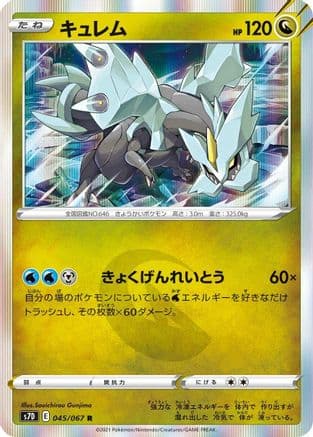 Kyurem (045/067) (Japanese) - S7D Skyscraping Perfection Holofoil
