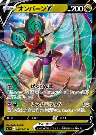 Noivern V - 046/067 (046/067) (Japanese) - S7D Skyscraping Perfection Holofoil