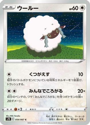 Wooloo (Japanese) - S7D Skyscraping Perfection