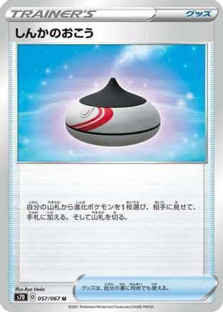 Evolution Incense (057/067) (Japanese) - S7D Skyscraping Perfection