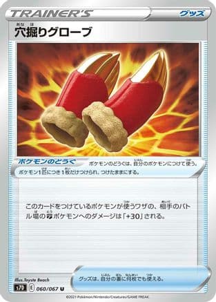 Digging Gloves (060/067) (Japanese) - S7D Skyscraping Perfection