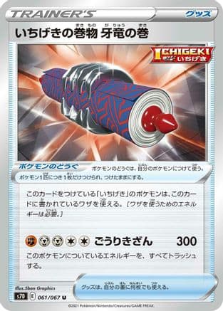 Single Strike Scroll of the Fanged Dragon (Japanese) - S7D Skyscraping Perfection