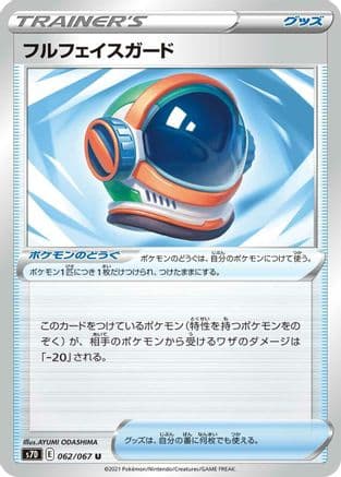 Full Face Guard - 062/067 (062/067) (Japanese) - S7D Skyscraping Perfection