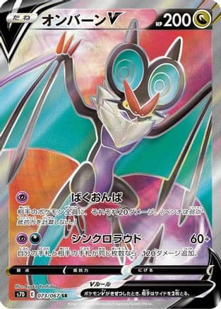 Noivern V - 073/067 (073/067) (Japanese) - S7D Skyscraping Perfection Holofoil