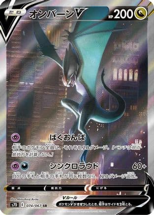 Noivern V - 074/067 (074/067) (Japanese) - S7D Skyscraping Perfection Holofoil