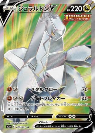 Duraludon V - 075/067 (075/067) (Japanese) - S7D Skyscraping Perfection Holofoil