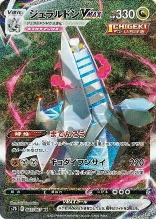 Duraludon VMAX - 083/067 (083/067) (Japanese) - S7D Skyscraping Perfection Holofoil