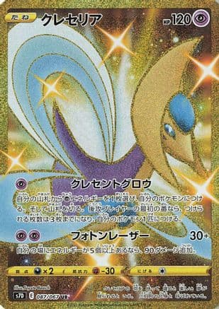 Cresselia (087/067) (Japanese) - S7D Skyscraping Perfection Holofoil
