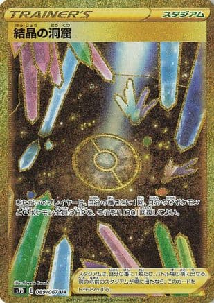 Crystal Cave - 089/067 (089/067) (Japanese) - S7D Skyscraping Perfection Holofoil