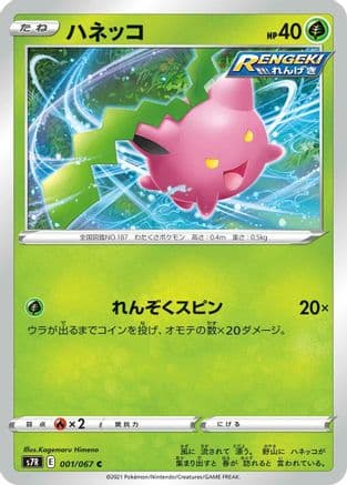 Hoppip (001/067) (Japanese) - S7R Blue Sky Stream