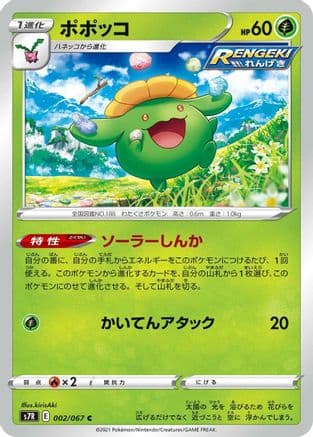 Skiploom (002/067) (Japanese) - S7R Blue Sky Stream
