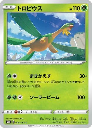 Tropius (004/067) (Japanese) - S7R Blue Sky Stream